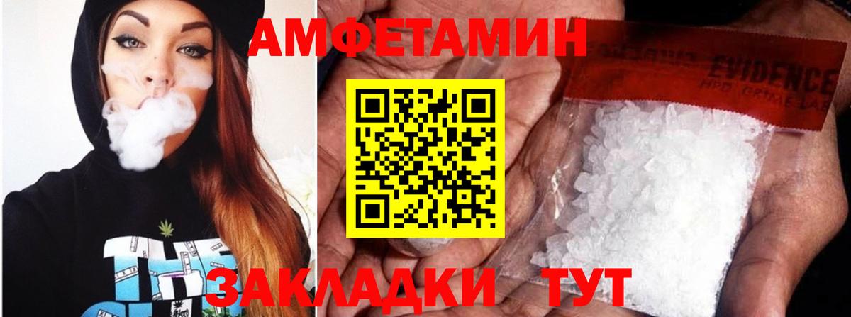 АМФЕТАМИН Петропавловск-Камчатский