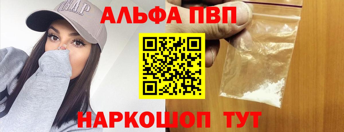 Петропавловск-Камчатский  Альфа ПВП крисы CK  сколько стоит  Вход с VPN  Alfa_PVP кристаллы  APVP Соль 
