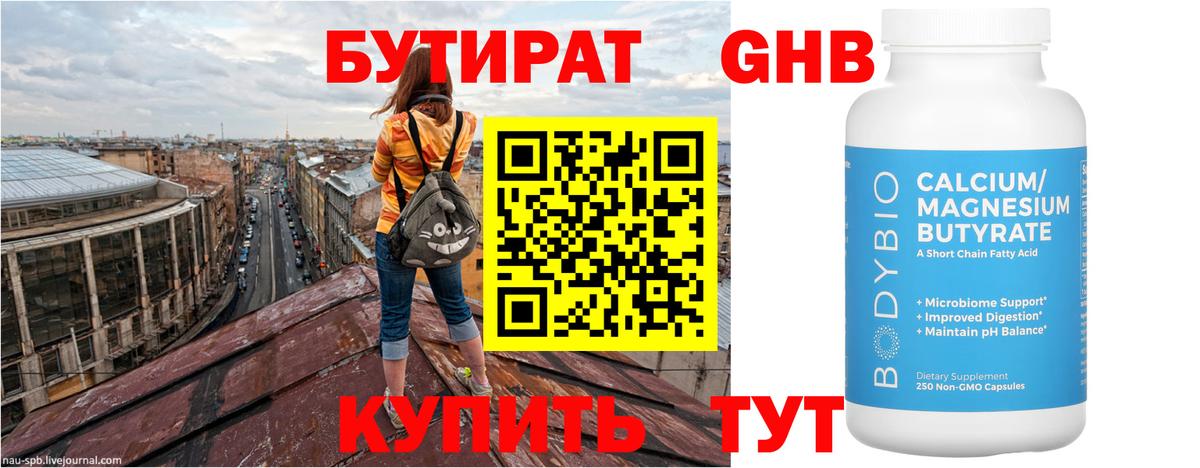 Петропавловск-Камчатский  БУТИРАТ бутик  Вход с VPN 