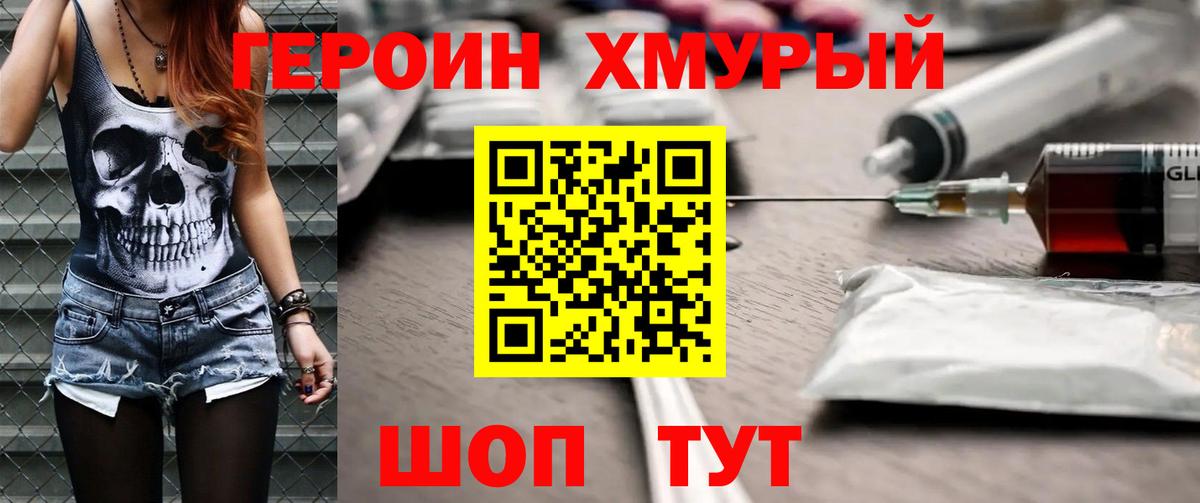 Героин VHQ Петропавловск-Камчатский