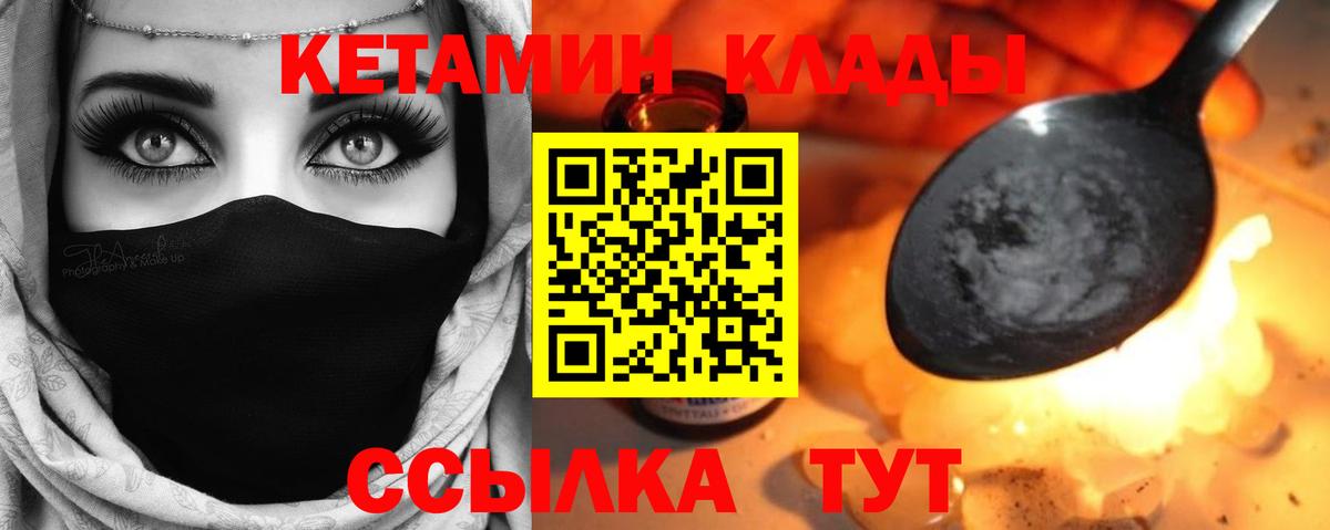 КЕТАМИН VHQ Петропавловск-Камчатский