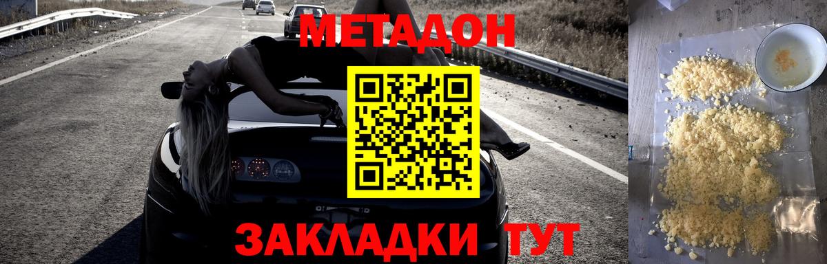 Метадон methadone  Вход с VPN  Петропавловск-Камчатский 